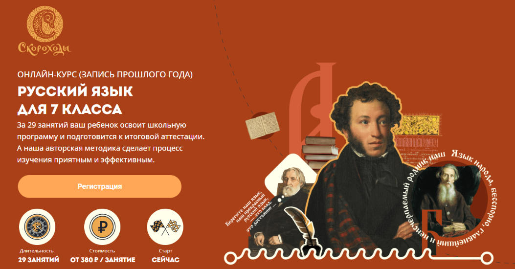 [Скороходы] Елена Нуднова → Русский язык для 7 кла_0.png